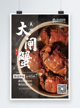 开心的小螃蟹大闸蟹开业促销海报模板