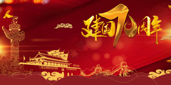 国庆节72周年文字设计建国70周年GIF高清图片