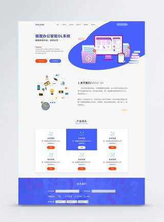 电脑办公打字UI设计办公智能OL系统网站web界面模板