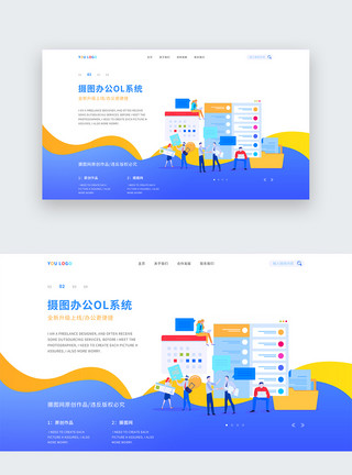 办公合作UI设计企业官网办公OL系统web首页banner模板