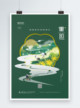 重阳传统简约绿色重阳节海报模板