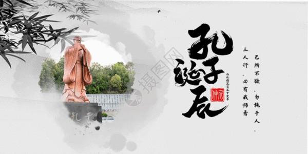 佛石像孔子诞辰纪念日微信公众号封面GIF高清图片