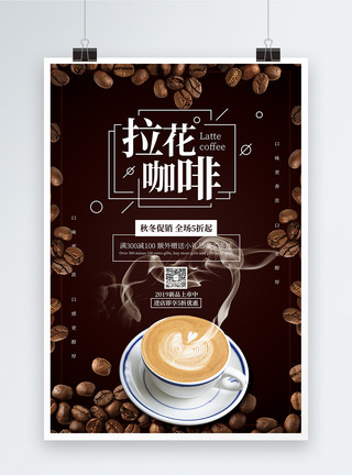 咖啡拉花图案拉花咖啡促销海报模板