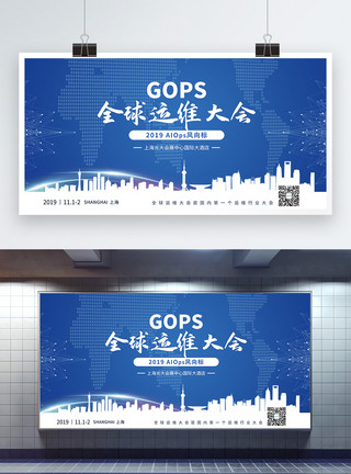 中国上海蓝色简约全球运维大会展板模板