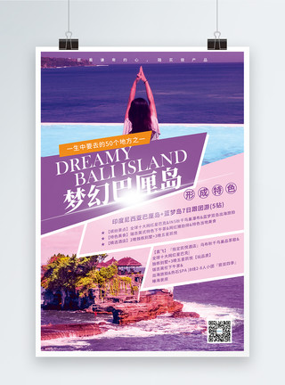 梦幻巴厘岛旅游促销海报模板