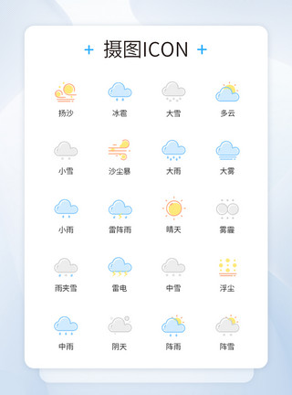 天气环境图标icon模板