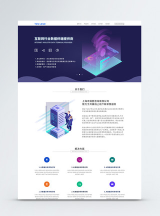 终端uiui设计科技官网首页详情页模板