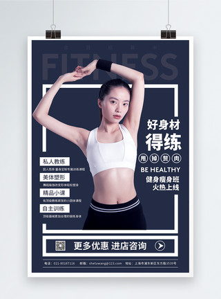 健身锻炼健身运动促销海报模板