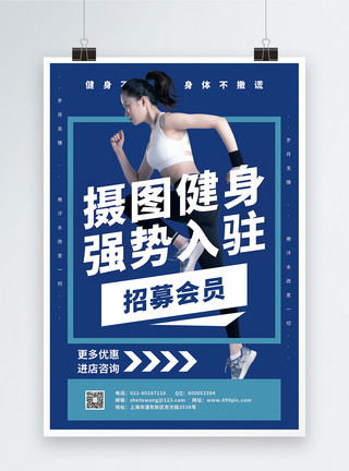 腹部赘肉健身运动招募会员海报模板