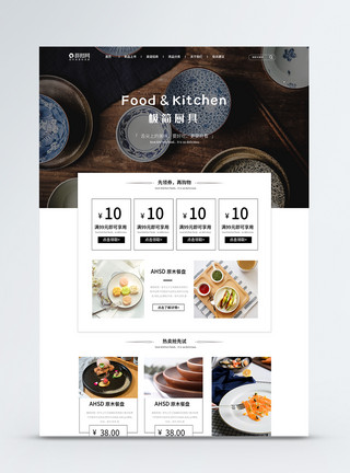端着盘子母亲UI设计厨具首页web详情页模板