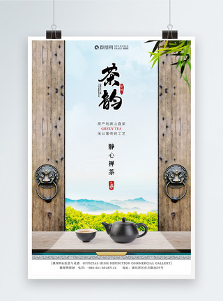 新茶上市展板茶韵茶文化海报模板
