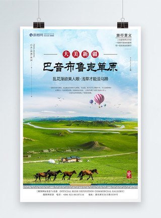 蓝天草原蒙古包新疆草原旅游海报模板