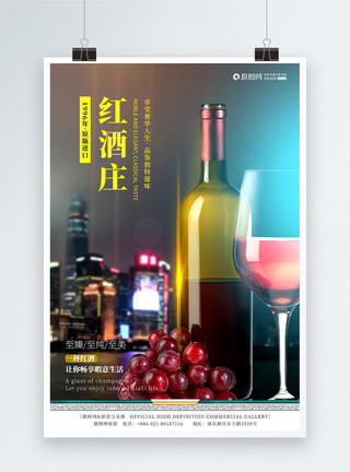 极品松茸葡萄酒红酒促销海报模板
