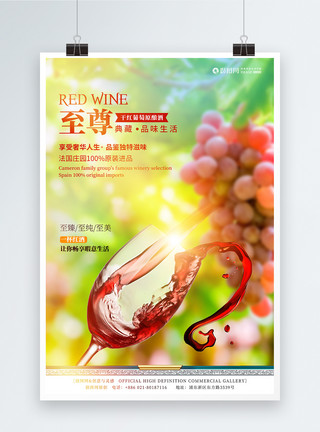 花庄园葡萄酒促销海报模板