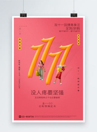蒙古汉子简洁双十一主题促销海报模板