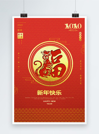福鼠剪纸红色简洁2020鼠年新年快乐海报模板