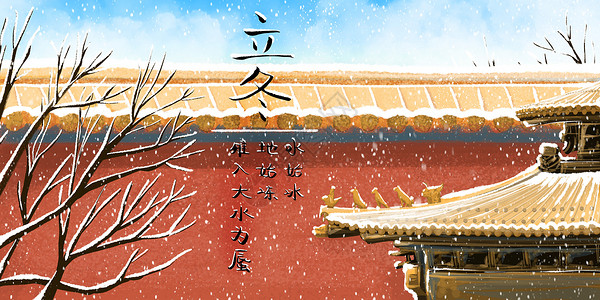 立冬故宫的冬天图片