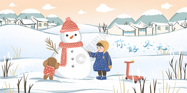 气温飙升立冬冬天小孩和狗在堆雪人插画