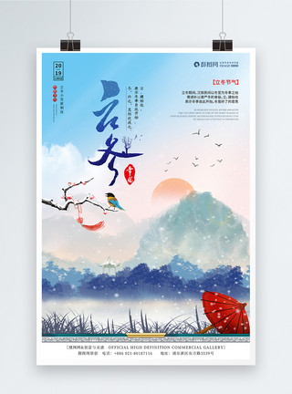立冬中国风海报二十四节气立冬海报模板