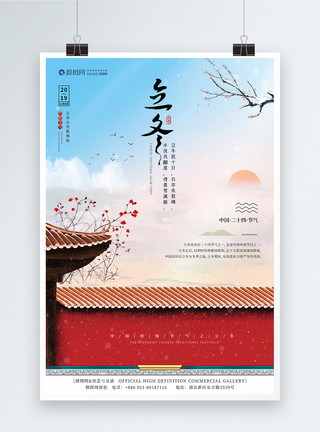 立冬中国风海报中国风二十四节气立冬海报模板
