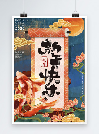 老鼠夹国潮中国风新年快乐海报模板
