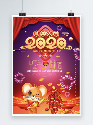 2020年农历鼠年大吉新年海报设计模板