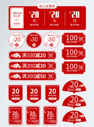 电商节日优惠券双11红色中国风电商促销标签模板