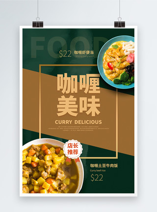 咖喱鱼头美味咖喱美食宣传海报模板