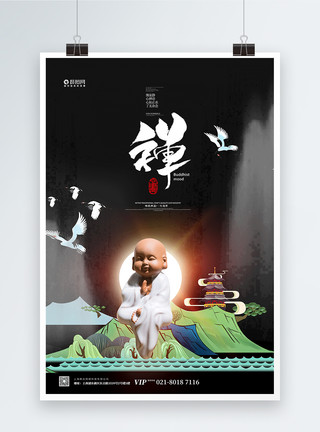 禅禅道佛缘中国传统文化禅宣传海报模板