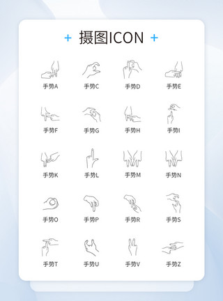 数字手势动作手势icon图标模板