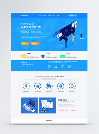 网页蓝色ui设计金融科技2.5D官网web详情页模板