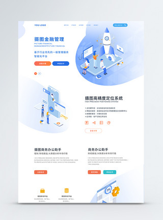 电脑办公图片ui设计金融科技2.5D官网首页详情页模板