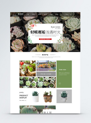 小清新电脑ui设计家居植物首页web详情页模板