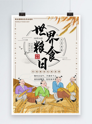 金色麦子稻谷世界粮食日海报模板