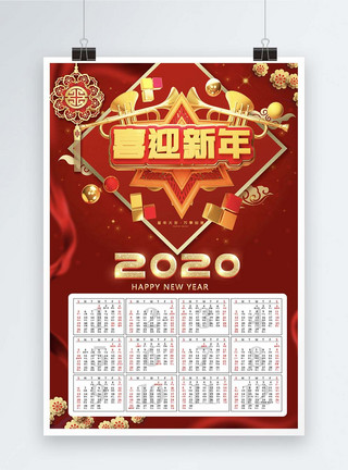 2020挂历模板喜迎新年2020挂历海报模板模板