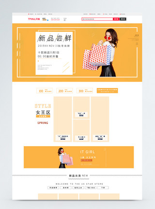 秋季服饰首页新鲜尝鲜服装促销淘宝首页模板