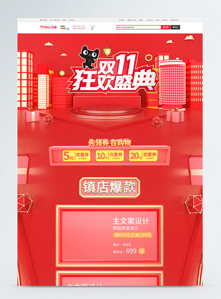红色双11狂欢盛典淘宝首页图片