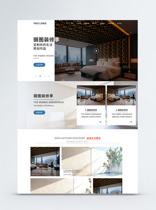 简约详情页首页ui设计家具装修首页web详情页模板