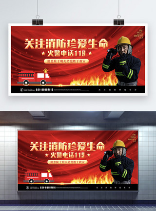 消防月红色大气消防安全月宣传展板模板