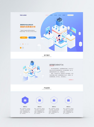 电脑内部ui设计商务数据分析2.5D官网web详情页模板