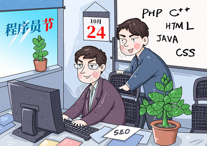 PHP开发程序员节插画