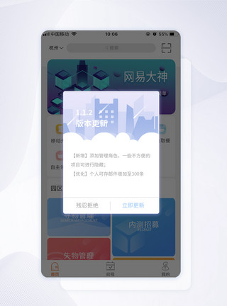 手机提醒UI设计手机app版本更新弹窗模板