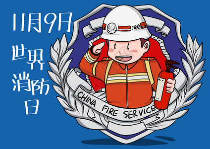 英雄标志世界消防日插画