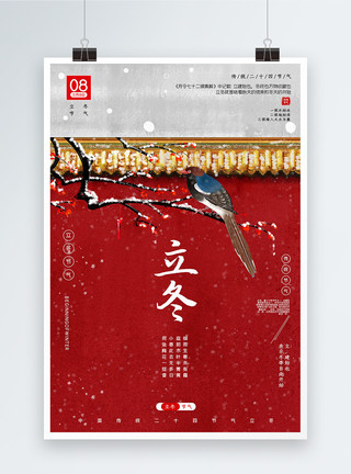 下雪庭院手绘中国风立冬传统24节气海报模板