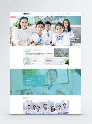 家帮教育机构web官网详情页模板