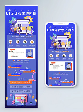 H5设计UI设计秋季进阶班营销长图模板