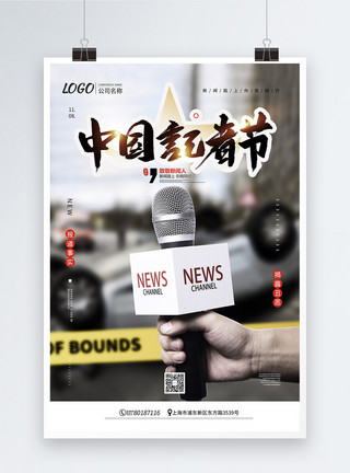新闻报道中国记者日宣传海报模板