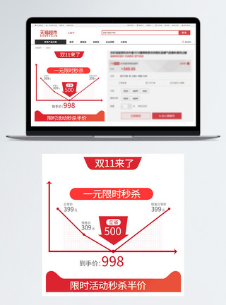 双十一降价曲线双十一商品促销价格曲线图淘宝主图模板