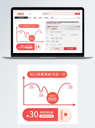 双十一降价曲线双十一商品促销价格曲线图淘宝主图模板