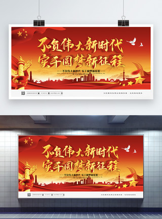 圆梦红色党建立体字不负伟大新时代宣传展板模板